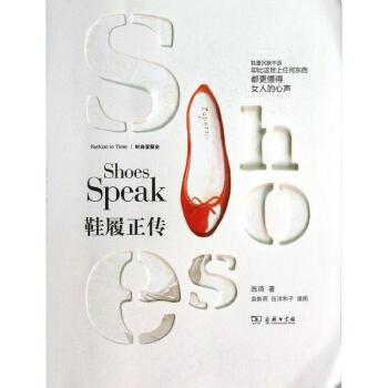 鞋履正传 pdf epub mobi 电子书 下载