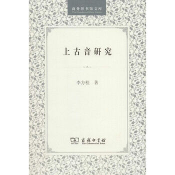 上古音研究 pdf epub mobi 電子書 下載