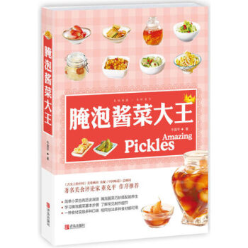 腌泡酱菜大王 腌菜泡菜卤菜腌制方法家常咸菜制作书籍 酱料酱汁调味料diy自制步骤详解 韩式 pdf epub mobi 电子书 下载