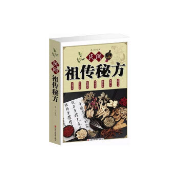 民間祖傳秘方 大全書籍民間土方秘方 小偏方治大病中醫養生保健 pdf epub mobi 電子書 下載