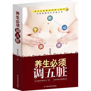 養生必須調五髒（平裝） pdf epub mobi 電子書 下載