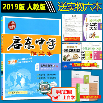 送6本實物 2018鞦 啓東中學作業本七年級數學上冊 R人教版 龍門書局同步篇 作業本七年級上冊 pdf epub mobi 電子書 下載