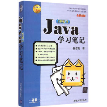 Java JDK 8學習筆記(全新改版)