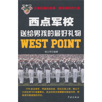西点军校送给男孩的最好礼物 pdf epub mobi 电子书 下载