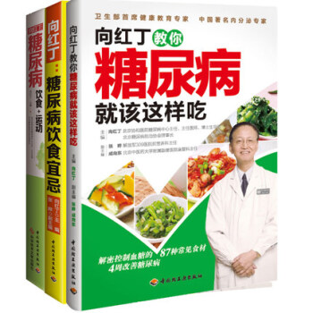 嚮紅丁糖尿病宜忌飲食運動共3冊預防食譜高血糖書降血大彩生活讀庫血脂高吃什麼養生保健保健食譜 pdf epub mobi 電子書 下載