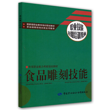 职业技能短期培训教材