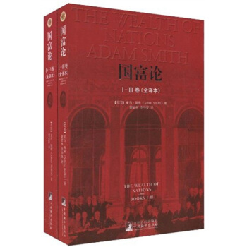 国富论（全译本）（套装共2册） pdf epub mobi 电子书 下载