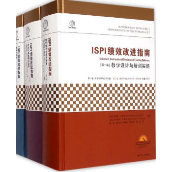 ISPI績效改進指南 pdf epub mobi 電子書 下載