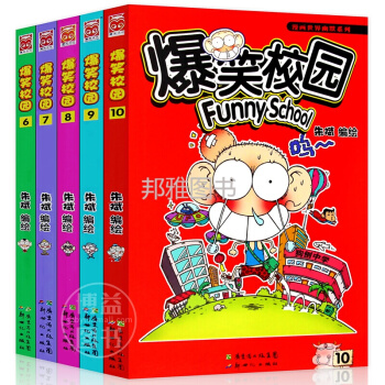 爆笑校园全套6-10册爆笑漫画书小学生 7-10岁朱斌编绘 漫画世界系列丛书 pdf epub mobi 电子书 下载
