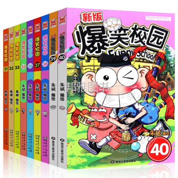 爆笑校園全套31-40冊爆笑漫畫全集呆頭漫畫搞笑漫畫書小學生7-10歲漫畫世界係列叢書 pdf epub mobi 電子書 下載
