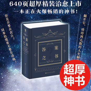 答案之書 正版640頁厚 精裝集 pdf epub mobi 電子書 下載