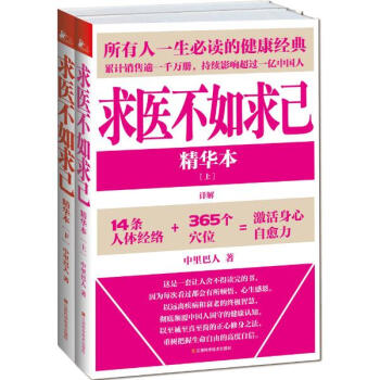 求醫不如求己精華本 pdf epub mobi 電子書 下載