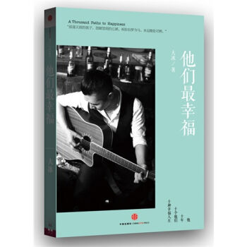 他們最幸福 大冰 散文隨筆 pdf epub mobi 電子書 下載