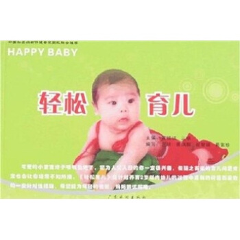 輕鬆育兒