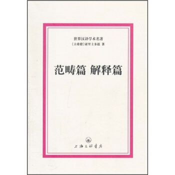 範疇篇：解釋篇 pdf epub mobi 電子書 下載