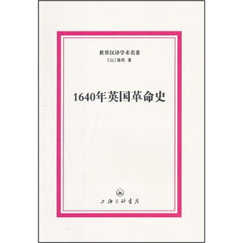 1640年英國革命史 pdf epub mobi 電子書 下載