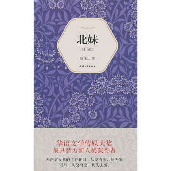 漢語小說經典大係010：北妹 pdf epub mobi 電子書 下載