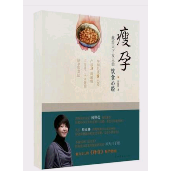 吃到自然 瘦:天王天后养生顾问的择食之道 + 瘦孕