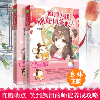 萌师上线，顽徒请签收1+2 意林小小姐淑女文学馆小淑女 pdf epub mobi 电子书 下载