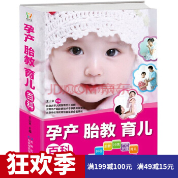 孕产胎教育儿百科 怀孕书籍 孕妇书 孕育知识百科全书 怀孕知识百科 孕妇生育宝典早教育儿 pdf epub mobi 电子书 下载