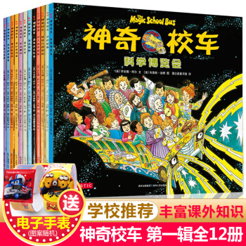 神奇校車第一輯全套12冊神奇的校車圖畫書版科學博覽會在人體中遊覽小學課外閱讀兒童讀物教輔科普百科繪 pdf epub mobi 電子書 下載