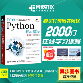Python核心编程 第3版