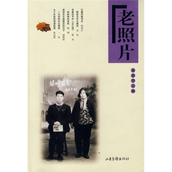 老照片（第53辑） pdf epub mobi 电子书 下载