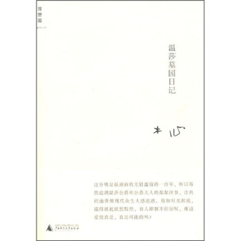 溫莎墓園日記 pdf epub mobi 電子書 下載