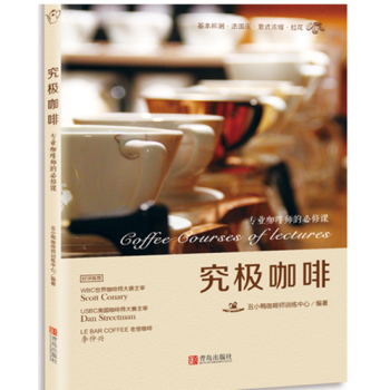 手冲咖啡 ——咖啡达人的必修课 + 究极咖啡 专业咖啡师的必修课 pdf epub mobi 电子书 下载