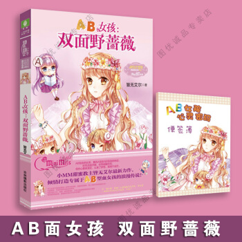 意林小小姐AB女孩双面野蔷薇 皆无艾尔的全新系列 血型相对论 校园青春文学小说小淑女 pdf epub mobi 电子书 下载