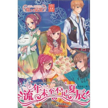 流年未至，不记夏辰 pdf epub mobi 电子书 下载