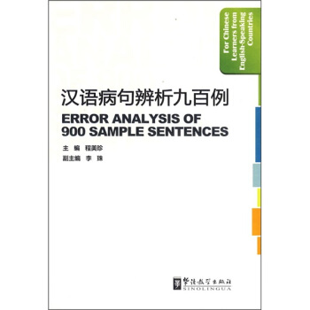 汉语病句辨析九百例 pdf epub mobi 电子书 下载