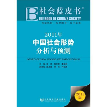 社會藍皮書 pdf epub mobi 電子書 下載