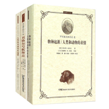 不可抹灭的印记全三册:物种起源/人类和动物的表情贝格尔号航海志人类的由来及性选择 pdf epub mobi 电子书 下载