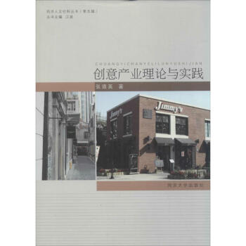 创意产业理论与实践 pdf epub mobi 电子书 下载