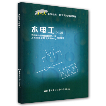 水電工（中級） pdf epub mobi 電子書 下載