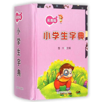 彩图版小学生字典 pdf epub mobi 电子书 下载