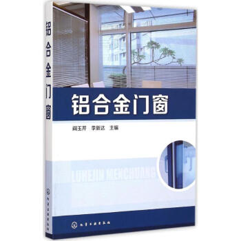铝合金门窗 pdf epub mobi 电子书 下载