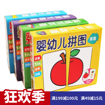 小红花0-3岁婴幼儿拼图全4册 宝宝双语认知卡片 儿童益智开发智力玩具 早教启蒙认知卡