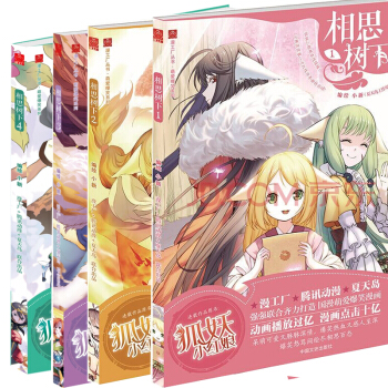相思樹下1+2+3+4 共4冊 相思樹下原名《狐妖小紅娘》 國內首部人妖虐戀漫畫 pdf epub mobi 電子書 下載