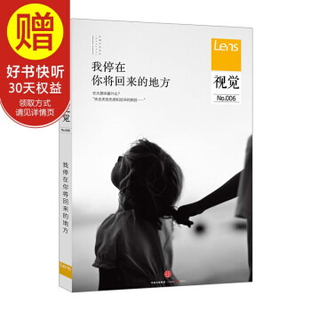 視覺006:我停在你將迴來的地方 中信齣版社 pdf epub mobi 電子書 下載