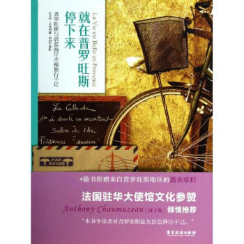 就在普羅旺斯停下來 pdf epub mobi 電子書 下載