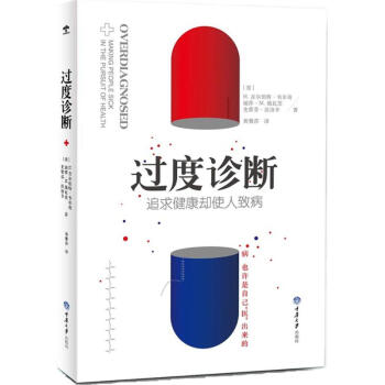 过度诊断 pdf epub mobi 电子书 下载