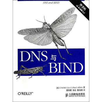 DNS与BIND(第5版)