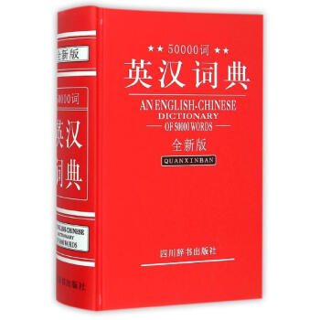 50000词英汉词典(全新版) pdf epub mobi 电子书 下载