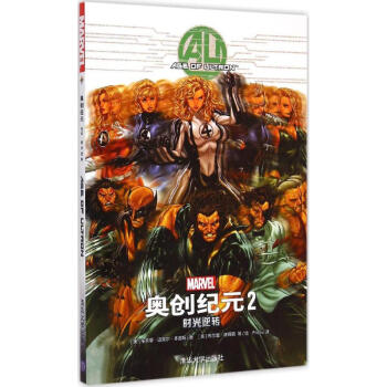 奥创纪元(2)时光逆转 pdf epub mobi 电子书 下载