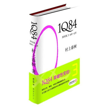 1Q84 BOOK3（10月-12月） pdf epub mobi 電子書 下載