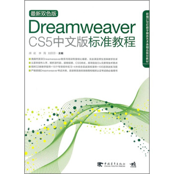 Dreamweaver CS5中文版标准教程（附DVD1张） pdf epub mobi 电子书 下载