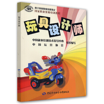 玩具設計師