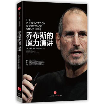 乔布斯的魔力演讲 pdf epub mobi 电子书 下载